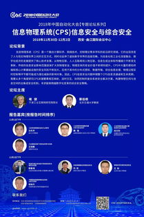 信息物理系統(CPS)中信息安全與綜合安全的協同研究 網絡技術的關鍵作用